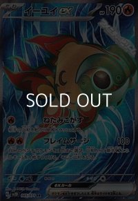 【SR】イーユイex