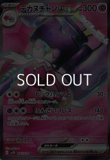 【SR】デカヌチャンex
