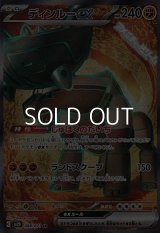【SR】ディンルーex