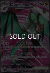 【SR】オンバーンex