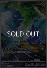 【AR】ヘラクロス