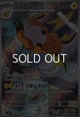 【AR】ライチュウ