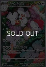 【AR】イッカネズミ
