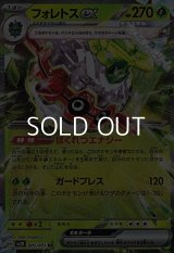 【RR】フォレトスex