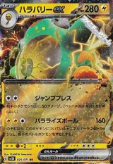 【RR】ハラバリーex