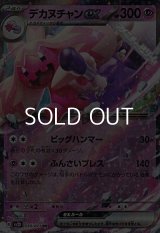 【RR】デカヌチャンex