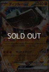 【RR】ディンルーex