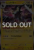 【R】レントラー