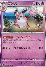 【R】プクリン