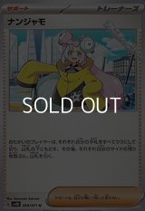 【U】ナンジャモ