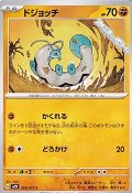 【C】ドジョッチ