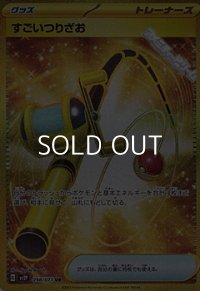 【UR】すごいつりざお