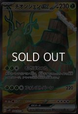【SR】チオンジェンex