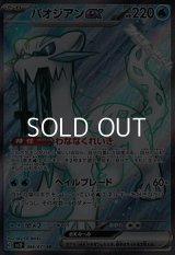 【SR】パオジアンex