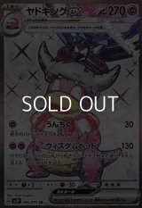 【SR】ヤドキングex