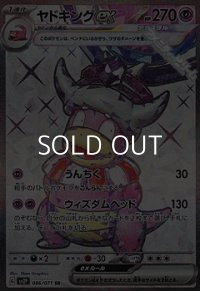 【SR】ヤドキングex