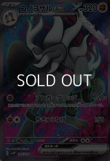【SR】コノヨザルex