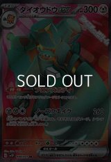 【SR】ダイオウドウex