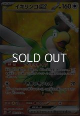 【SR】イキリンコex