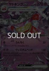 【RR】ヤドキングex
