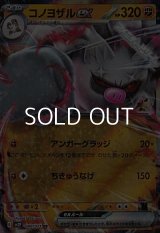 【RR】コノヨザルex