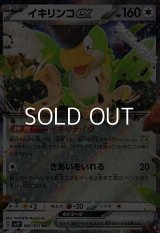 【RR】イキリンコex
