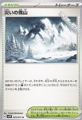 【U】災いの雪山