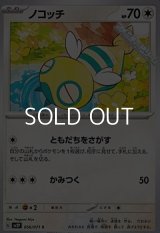 【C】ノコッチ
