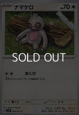 【C】ナマケロ