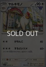 【C】ヤルキモノ