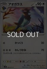 【C】アオガラス