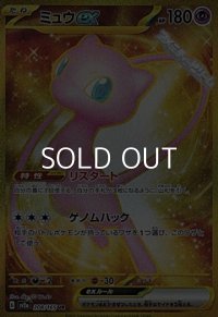 【UR】ミュウex