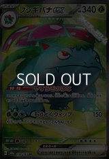 【SR】フシギバナex
