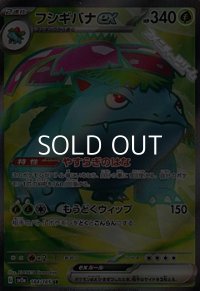 【SR】フシギバナex