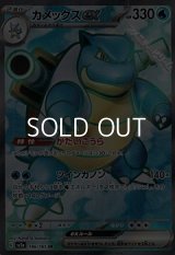 【SR】カメックスex