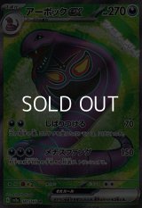 【SR】アーボックex
