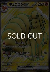 【SR】キュウコンex