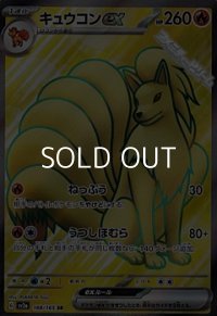 【SR】キュウコンex