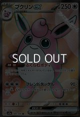 【SR】プクリンex
