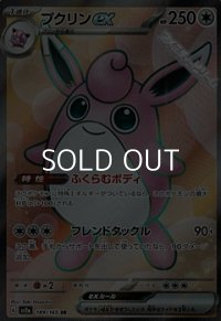 【SR】プクリンex