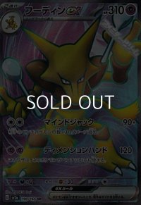 【SR】フーディンex