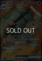 【SR】ゴローニャex
