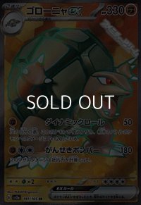 【SR】ゴローニャex