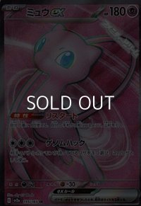 【SR】ミュウex