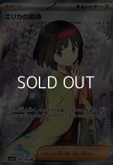 【SR】エリカの招待