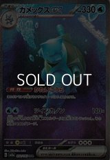 【SAR】カメックスex