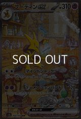 【SAR】フーディンex