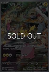 【AR】ピカチュウ