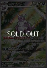 【AR】ニドキング