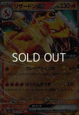 【RR】リザードンex
